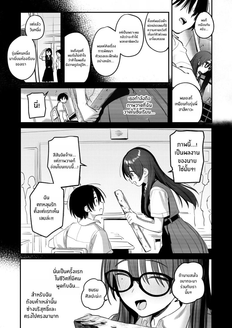โดจิน ฮาเร็มในชมรมศิลปะ